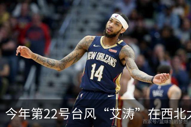 今年第22号台风“艾涛”在西北太平洋形成
